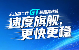 一圖看懂GT超跑高速機(jī)，速度旗艦，更快更穩(wěn)！
