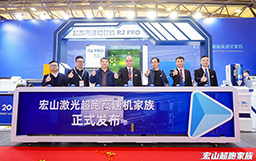 宏山R2 PRO超跑高速切管機(jī)全球首發(fā)，刷新中管高速切割天花板